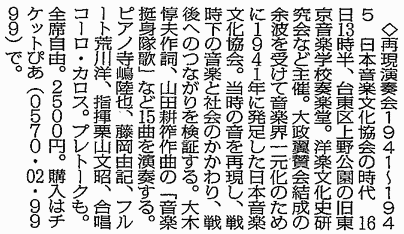 再現演奏会19411945~日本音楽文化協会の時代~